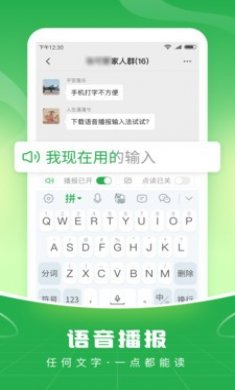 语音播报输入法2024官方下载4