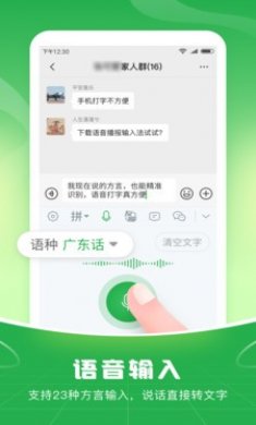 语音播报输入法2024官方下载5