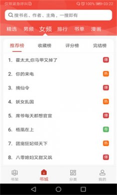 免费追书app下载4