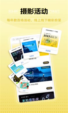 米拍摄影手机版下载3