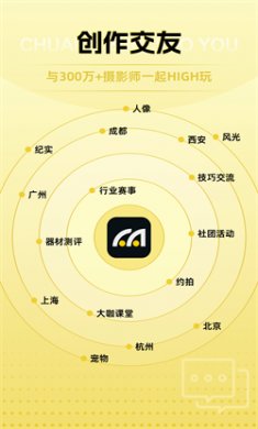 米拍摄影手机版下载4