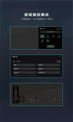UU远程官方版下载3