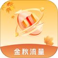 金秋流量软件下载官网版