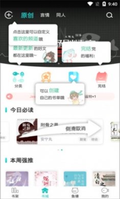 长佩文学城手机版下载2