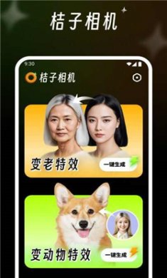 桔子相机下载3