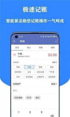 小星记账官方版下载2