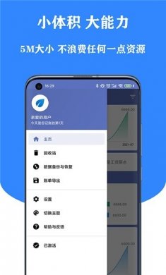 小星记账官方版下载3