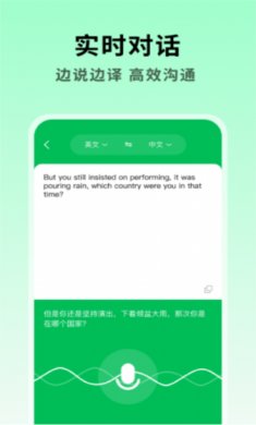 全能翻译大师2025下载4