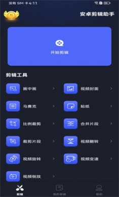 安卓剪辑助手安卓版下载2