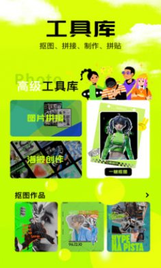 剪拼最新版本免费版下载2
