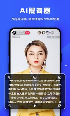 逆象提词免费版app下载2