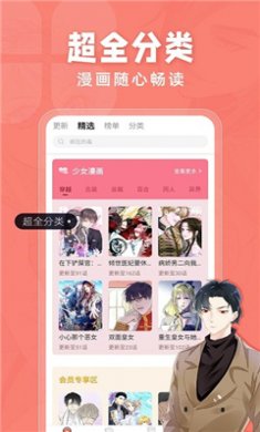 耽迷漫画app官方下载3