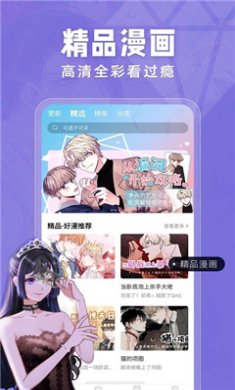 耽迷漫画app官方下载2