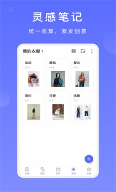 尽简衣橱app官方版下载3
