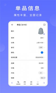 尽简衣橱app官方版下载2