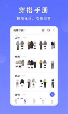 尽简衣橱app官方版下载4