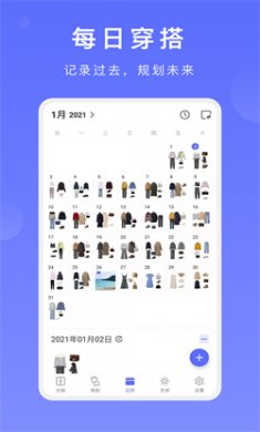 尽简衣橱app官方版下载5