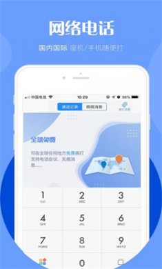 微微电话下载安卓版2