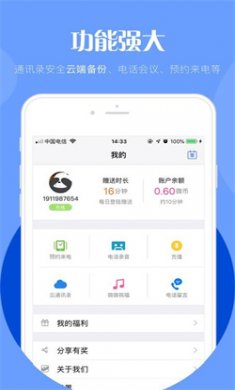 微微电话下载安卓版4