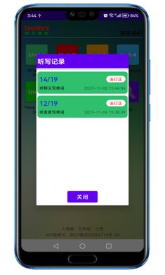同步单词训练软件下载2