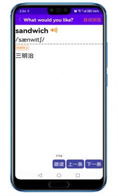 同步单词训练软件下载1