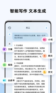 天工ai软件下载最新版2