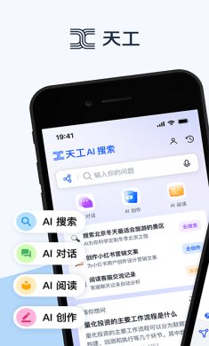 天工ai软件下载最新版4