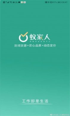 蚁家人平台下载1