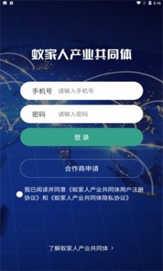 蚁家人平台下载3