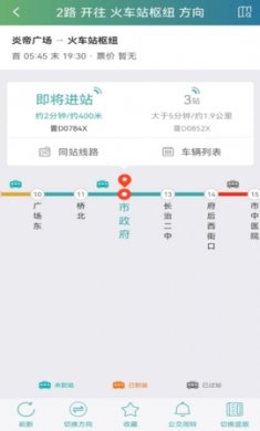 长治公交通app下载2