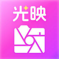 光映相机安卓版下载