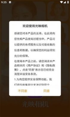 光映相机安卓版下载3