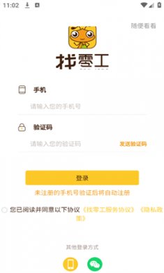 找零工软件下载4