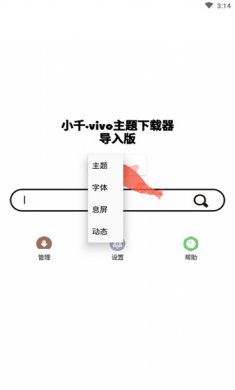 小千vivo主题修改器内测版下载2