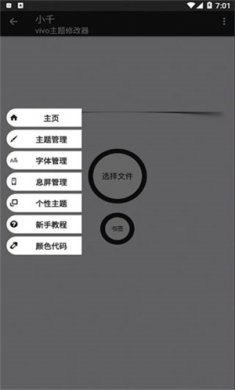 小千vivo主题修改器内测版下载4