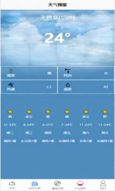创元可期天气手机版下载2