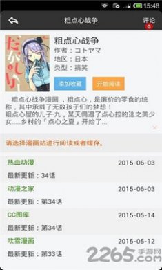 呱呱漫画官方版下载2