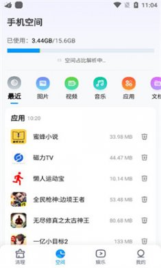 手机清理王官方正版下载2