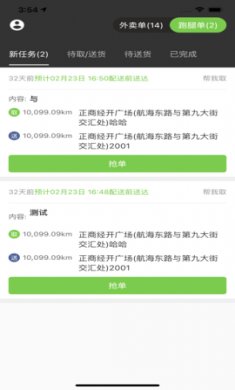 校园大咖商家版下载3