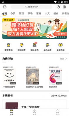 樊登读书库免费版下载2