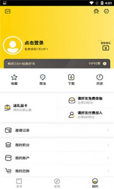 樊登读书库免费版下载3