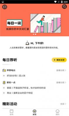 樊登读书库免费版下载4