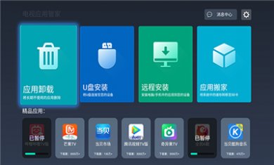 电视应用管家apk下载3