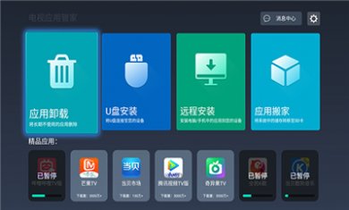 电视应用管家apk下载1