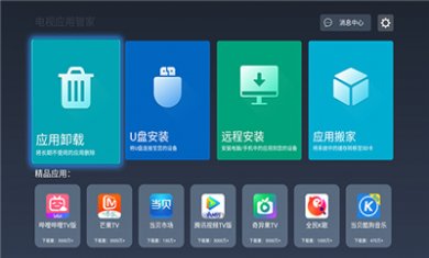 电视应用管家apk下载2