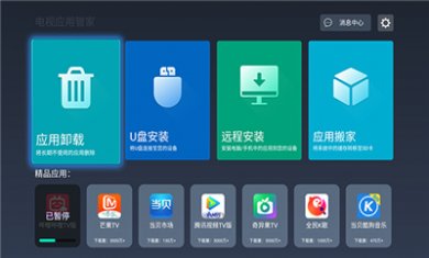 电视应用管家apk下载4