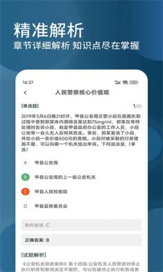 辅警精题库官方版下载2