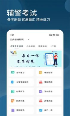 辅警精题库官方版下载3