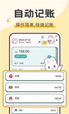 iCost语音记账免费版下载3
