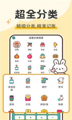 iCost语音记账免费版下载2